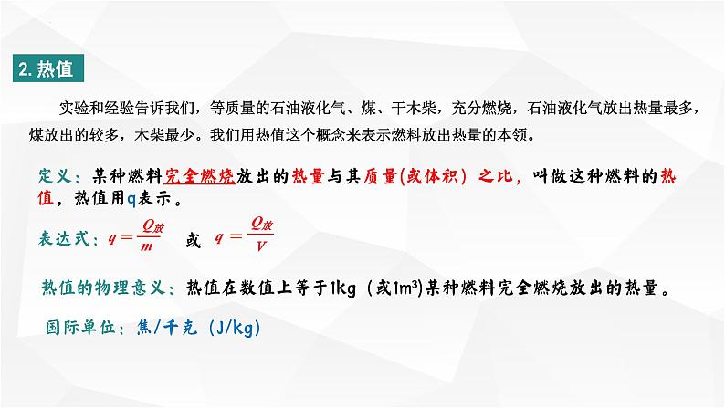 14.2热机的效率 课件-【精品课】2024-2025学年九年级物理全一册教材配套 课件+练习（人教版）06