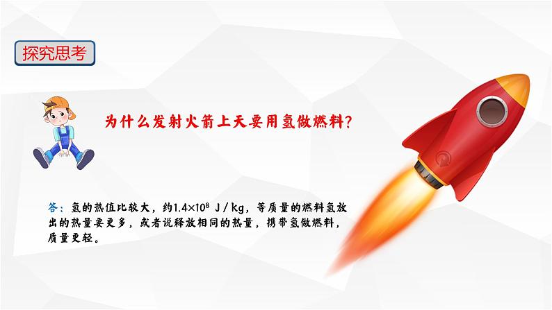 14.2热机的效率 课件-【精品课】2024-2025学年九年级物理全一册教材配套 课件+练习（人教版）08