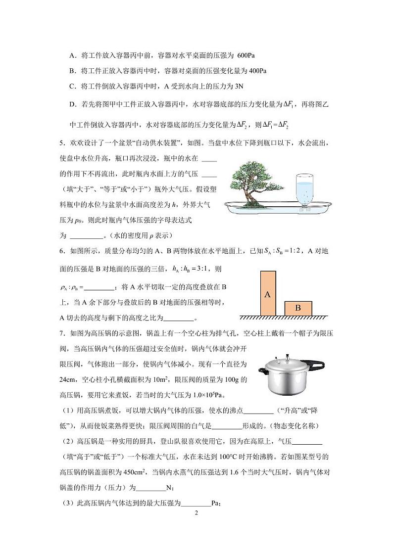 江苏省南京建邺区金陵中学河西分校2023-2024学年八年级下学期物理提优试卷（9）第2页