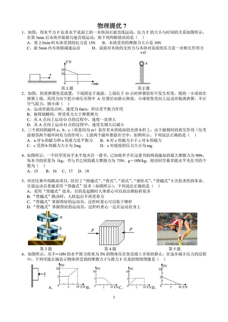 江苏省南京建邺区金陵中学河西分校2023-2024学年八年级下学期物理提优试卷（7）01