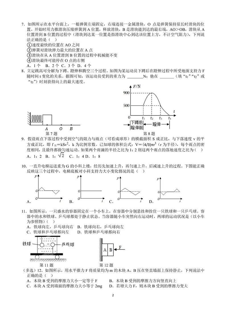 江苏省南京建邺区金陵中学河西分校2023-2024学年八年级下学期物理提优试卷（7）02