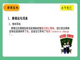 北京课改版物理九年级上册9.1《简单电现象》课件