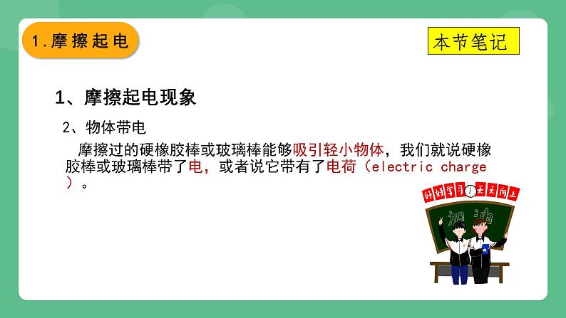 北京课改版物理九年级上册9.1《简单电现象》课件03