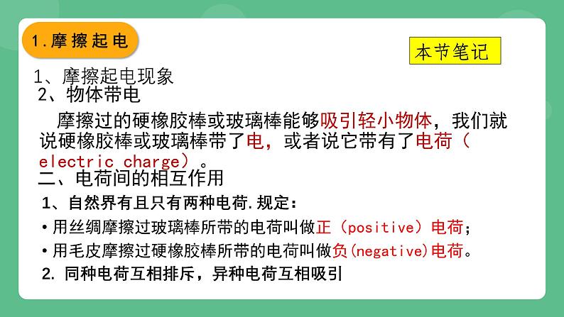 北京课改版物理九年级上册9.1《简单电现象》课件06