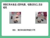 北京课改版物理九年级上册9.3《不同物质的导电性能》课件