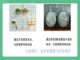 北京课改版物理九年级上册9.3《不同物质的导电性能》课件