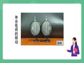 北京课改版物理九年级上册9.4《电流及其测量》课件