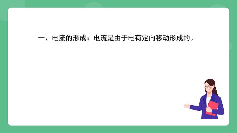 北京课改版物理九年级上册9.4《电流及其测量》课件08