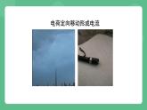 北京课改版物理九年级上册9.5《电压及其测量》课件
