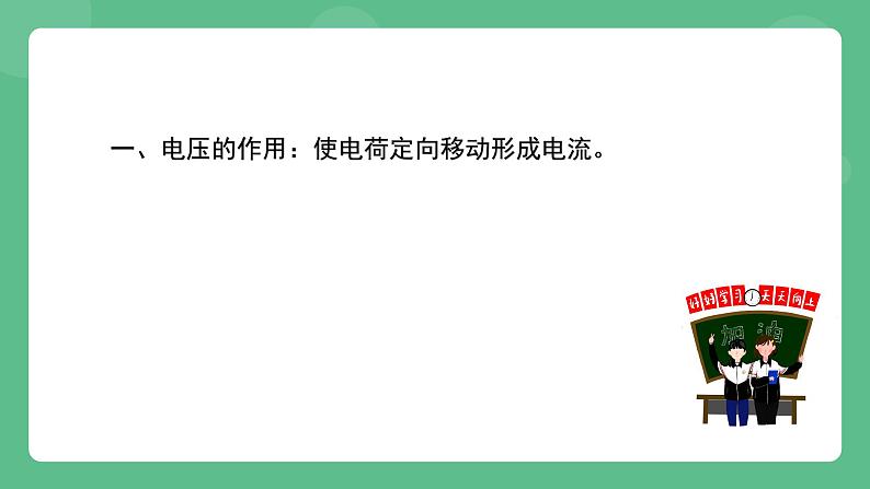 北京课改版物理九年级上册9.5《电压及其测量》课件05