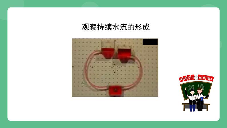 北京课改版物理九年级上册9.5《电压及其测量》课件07