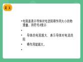 北京课改版物理九年级上册9.6《电阻》课件