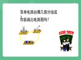 北京课改版物理九年级上册10.1 学生实验《连接串、并联电路》课件