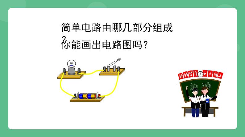 北京课改版物理九年级上册10.1 学生实验《连接串、并联电路》课件02