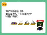 北京课改版物理九年级上册10.1 学生实验《连接串、并联电路》课件