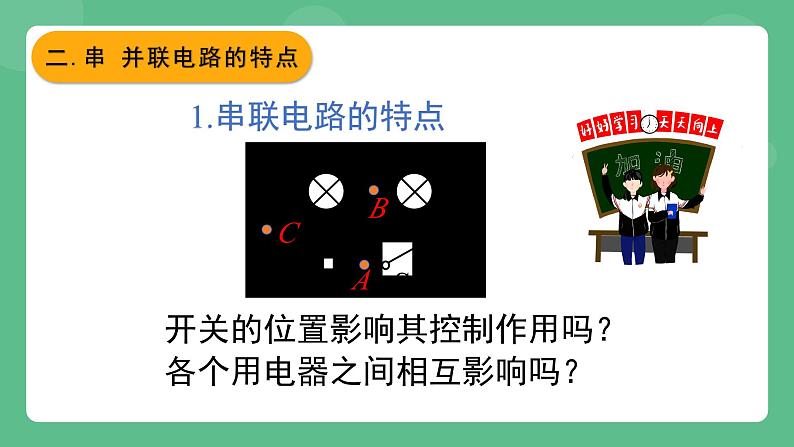 北京课改版物理九年级上册10.1 学生实验《连接串、并联电路》课件08