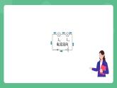 北京课改版物理九年级上册10.2《串联电路中电流的规律》课件