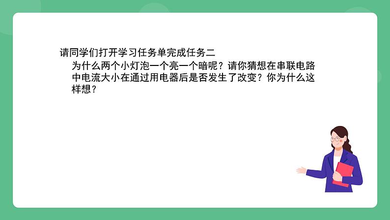 北京课改版物理九年级上册10.2《串联电路中电流的规律》课件05