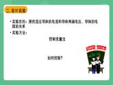 北京课改版物理九年级上册10.3学生实验《探究影响电流的因素》课件