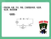 北京课改版物理九年级上册10.3学生实验《探究影响电流的因素》课件
