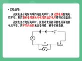 北京课改版物理九年级上册10.3学生实验《探究影响电流的因素》课件