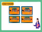 北京课改版物理九年级上册10.5《电阻的测量》课件