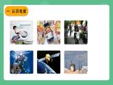 北京课改版物理九年级上册11.1《电功和电能》课件