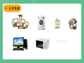 北京课改版物理九年级上册11.1《电功和电能》课件