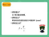 北京课改版物理九年级上册11.2《电功率》课件