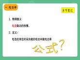 北京课改版物理九年级上册11.2《电功率》课件