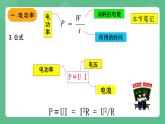 北京课改版物理九年级上册11.2《电功率》课件