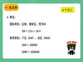 北京课改版物理九年级上册11.2《电功率》课件