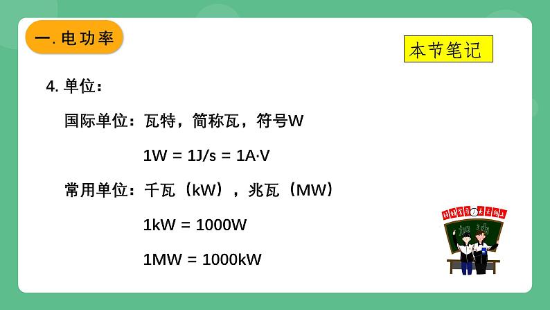 北京课改版物理九年级上册11.2《电功率》课件05