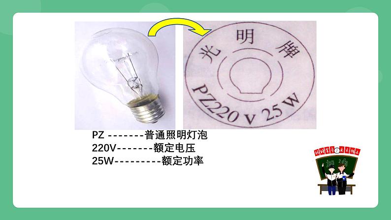 北京课改版物理九年级上册11.2《电功率》课件07