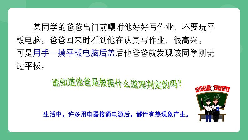 北京课改版物理九年级上册11.4《电流的热效应》课件第2页