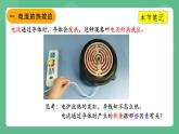 北京课改版物理九年级上册11.4《电流的热效应》课件