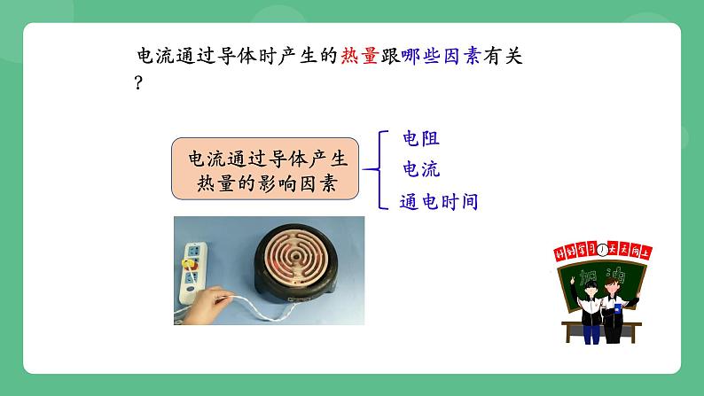 北京课改版物理九年级上册11.4《电流的热效应》课件第6页
