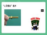 北京课改版物理九年级上册12.1《简单磁现象》 课件