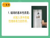 北京课改版物理九年级上册12.2《磁场》课件