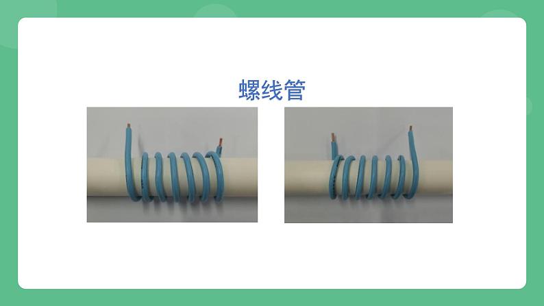 北京课改版物理九年级上册12.3《通电螺线管的磁场》课件07