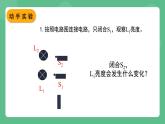 北京课改版物理九年级上册12.6《并联电路电流规律 》课件
