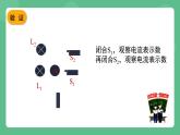 北京课改版物理九年级上册12.6《并联电路电流规律 》课件