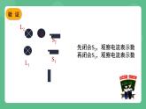 北京课改版物理九年级上册12.6《并联电路电流规律 》课件