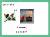 北京课改版物理九年级上册12.7《电磁感应及其应用》第一课时课件