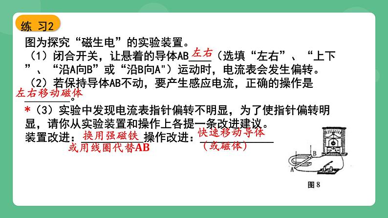 北京课改版物理九年级上册12.7《电磁感应及其应用》第二课时课件04