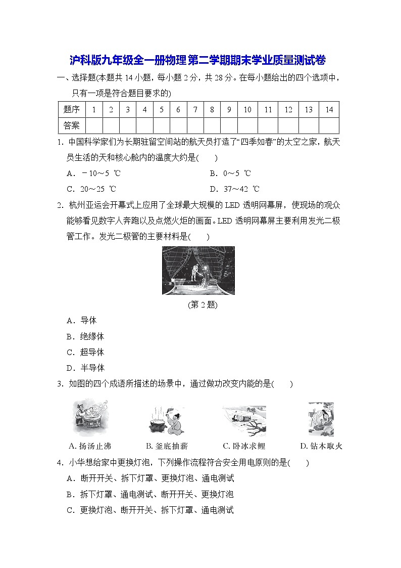 沪科版九年级全一册物理第二学期期末学业质量测试卷（含答案）01