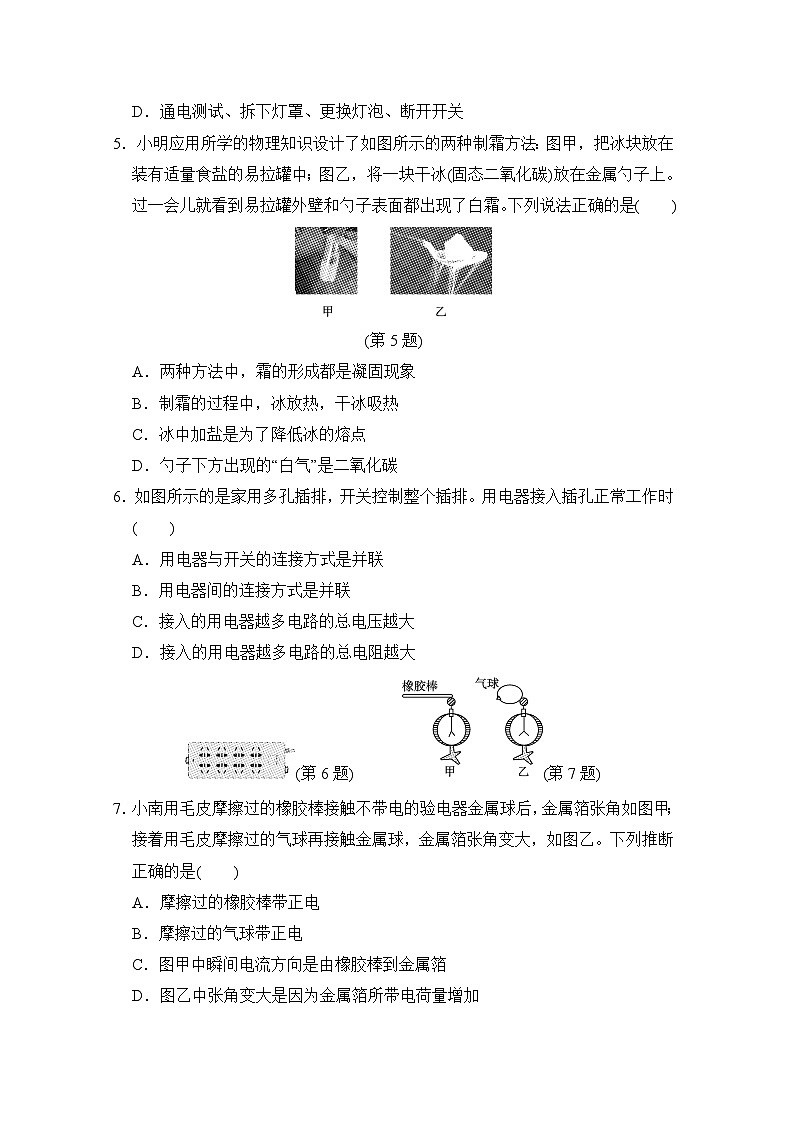 沪科版九年级全一册物理第二学期期末学业质量测试卷（含答案）02