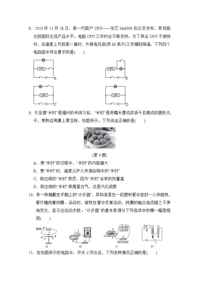沪科版九年级全一册物理第二学期期末学业质量测试卷（含答案）03