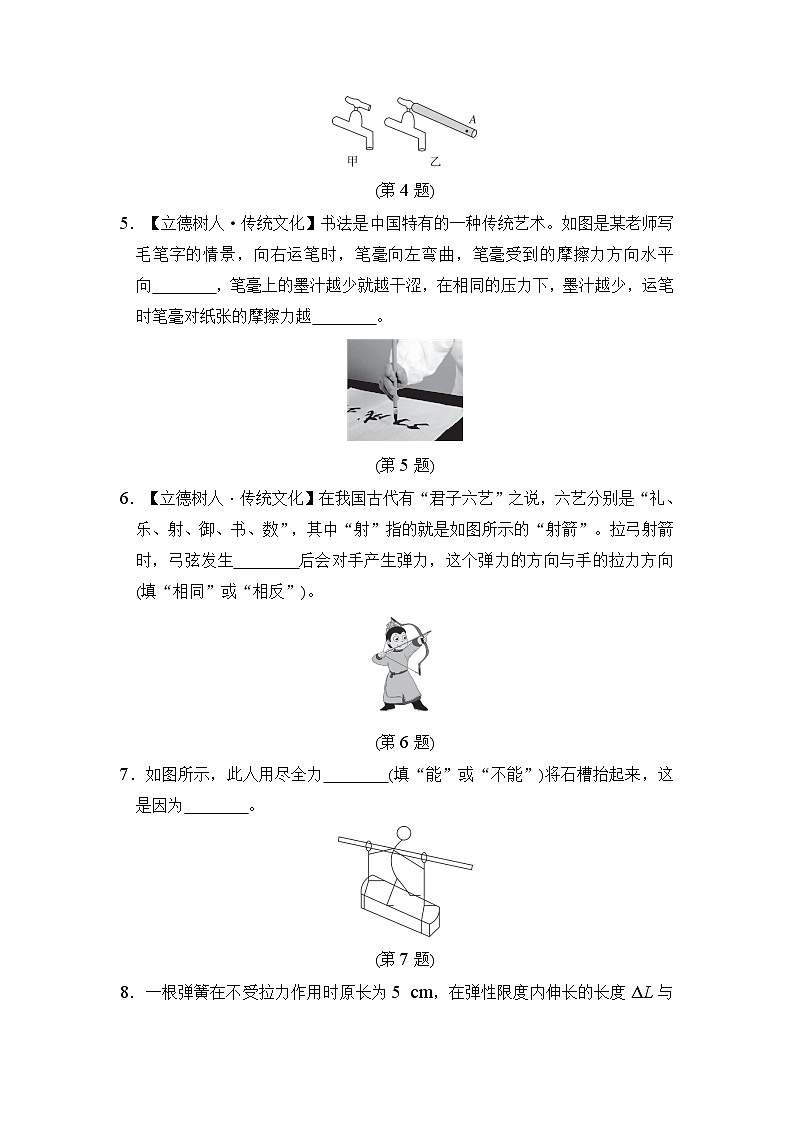 沪科版（2024新版）八年级全一册物理第六章 熟悉而陌生的力 学情评估测试卷（含答案）02