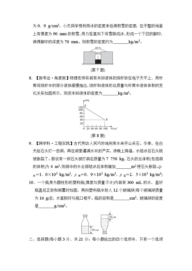 沪科版（2024新版）八年级全一册物理第五章 质量与密度 学情评估测试卷（含答案）第2页